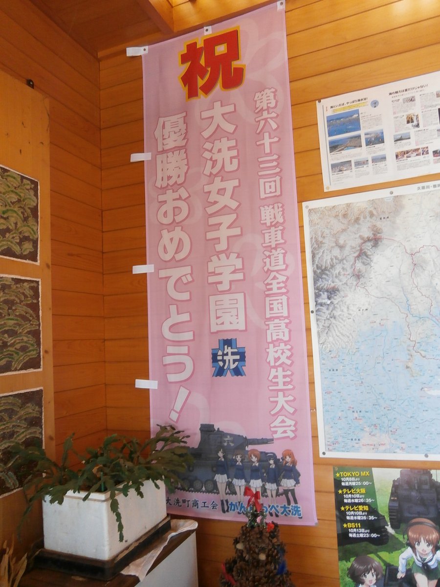 sam10631303's tweet photo. 2013年の大洗
ＴＶ版が終わってまさに話題の頃だったけど
「まるで実在の地元の高校がなにかの大会で優勝した」ようなのぼりの量と駅前の横断幕に感動した
街を歩いているだけでたのしかった https://t.co/MjVk6MTtfs
