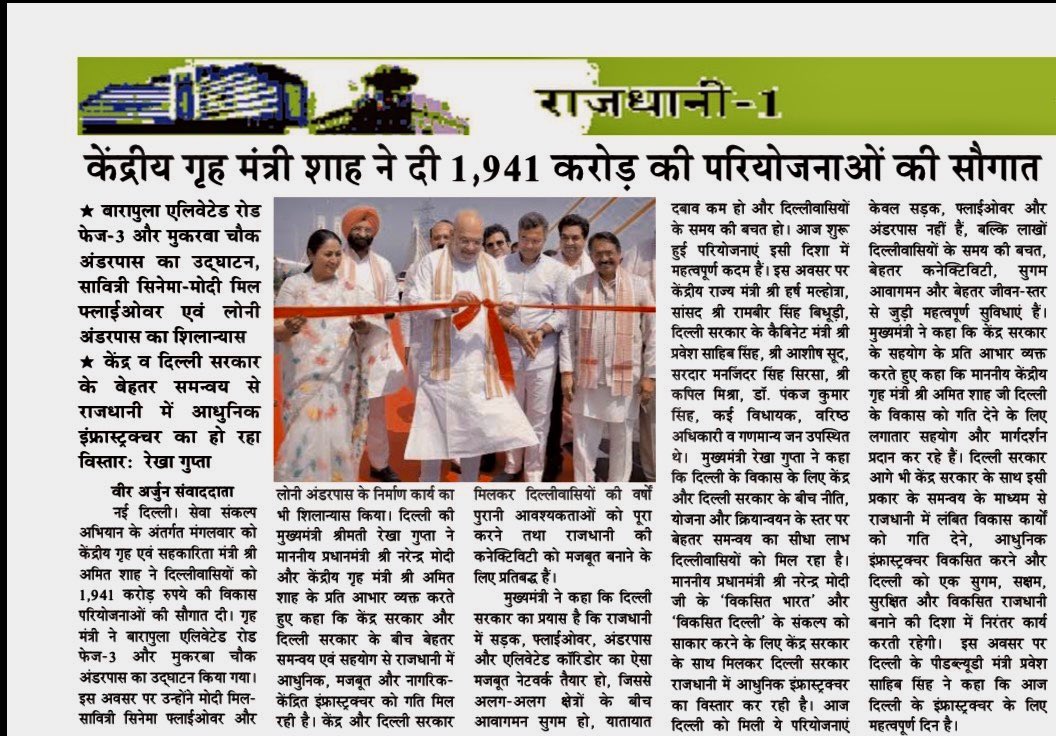 VeerArjunDainik's tweet photo. #AmitShah #Delhi #DelhiDevelopment #DelhiInfrastructure #BarapullahElevatedRoad #BarapullahPhase3 #MukarbaChowk #Andhrapass #DelhiGovernment #DelhiProjects #DelhiInfrastructureProjects #DelhiNews #NewDelhi #UrbanDevelopment #Connectivity #RoadInfrastructure #Flyover #DelhiTraffic #RekhaGupta @gupta_rekha @hdmalhotra #HarshMalhotra #VirendraSachdeva #IndianInfrastructure #ViksitDelhi @BJP4Delhi #ViksitBharat #IndiaNews #VeerArjun