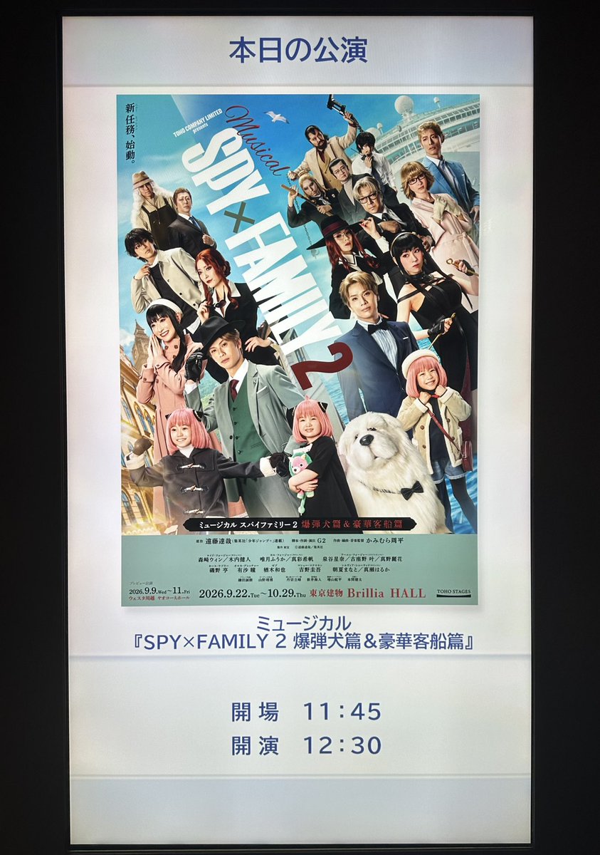 mariamakino_1's tweet photo. まりあです。

ミュージカル
『SPY×FAMILY 2 爆弾犬篇＆豪華客船篇』🐶🚢💕
2026.9.29

いぬさんのとこ泣いた😢
アーニャかわいかった🥜⭐️
･･･などなど。

グッズ購入わくわく･･･っ！
いっしょに観に行ったこまさんが買ってくれたやつ🐰⚡️

#SPY_FAMILY #スパイファミリー
#ミュージカルSPY #PR https://t.co/QKlpgpDHWW