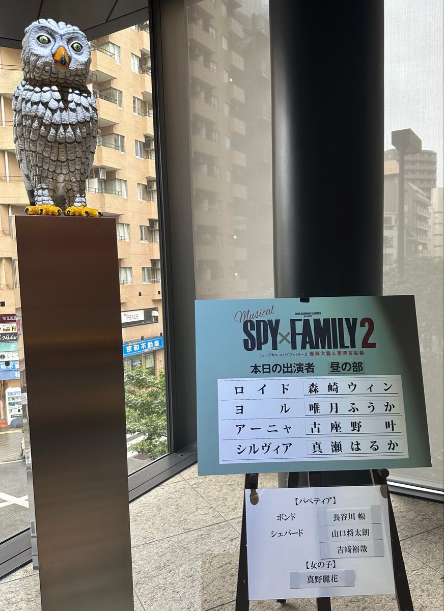 mariamakino_1's tweet photo. まりあです。

ミュージカル
『SPY×FAMILY 2 爆弾犬篇＆豪華客船篇』🐶🚢💕
2026.9.29

いぬさんのとこ泣いた😢
アーニャかわいかった🥜⭐️
･･･などなど。

グッズ購入わくわく･･･っ！
いっしょに観に行ったこまさんが買ってくれたやつ🐰⚡️

#SPY_FAMILY #スパイファミリー
#ミュージカルSPY #PR https://t.co/QKlpgpDHWW