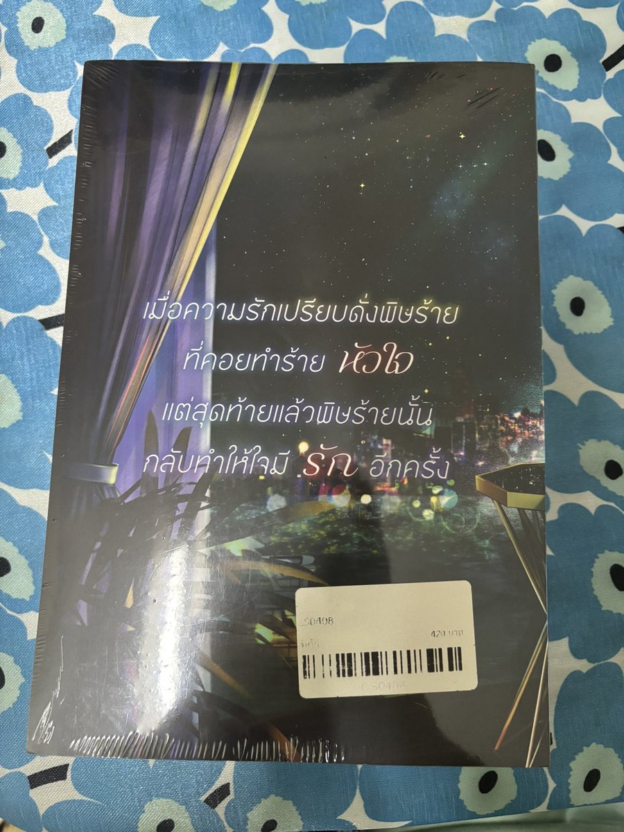 skybluemood_'s tweet photo. ส่งต่อนิยาย พิษรัก ยังไม่แกะซีล 
💗400฿
📮ค่าส่ง50฿
#พิษรัก #PoisonousLoveTheSeries #หนังสือนิยาย #หนังสือนิยายมือสอง #ส่งต่อหนังสือ #หนังสือมือสองสภาพดี  #ส่งต่อหนังสือมือสอง https://t.co/X6RGwS8Dxr