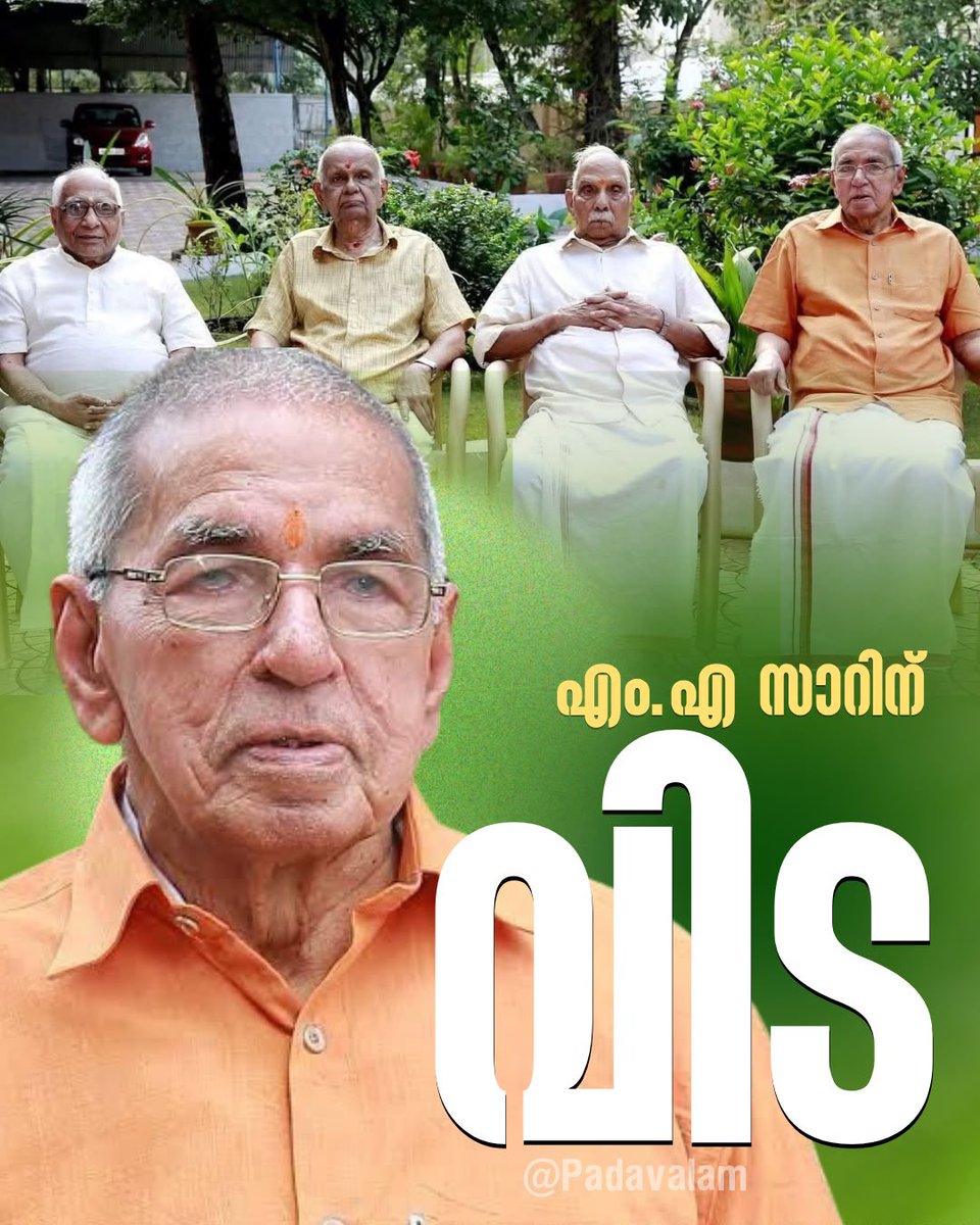 Padavalamkuttan's tweet photo. കേരളത്തിലെ സംഘപ്രസ്ഥാനത്തിന്റെ അടിത്തറ പാകിയ മഹാരഥന്മാർ… 

ചിന്തകൾക്ക് വെളിച്ചവും ചുവടുകൾക്ക് കരുത്തും പകർന്നവർ…

ജീവിതംകൊണ്ട് ആദർശങ്ങളുടെ അർഥം പഠിപ്പിച്ചവർ. ....

കേരളത്തിലെ സംഘത്തിന്റെ ആദ്യകാല സാരഥികളിൽ അവസാനത്തെ കണ്ണിയും യാത്രയായി... 

നമ്മളെ നയിച്ച ഈ മഹാരഥന്മാരുടെ ഒരു യുഗം ഇവിടെ അവസാനിക്കുന്നു...

പ്രിയപ്പെട്ട എം.എ. സാറിന് പ്രണാമങ്ങൾ...🙏