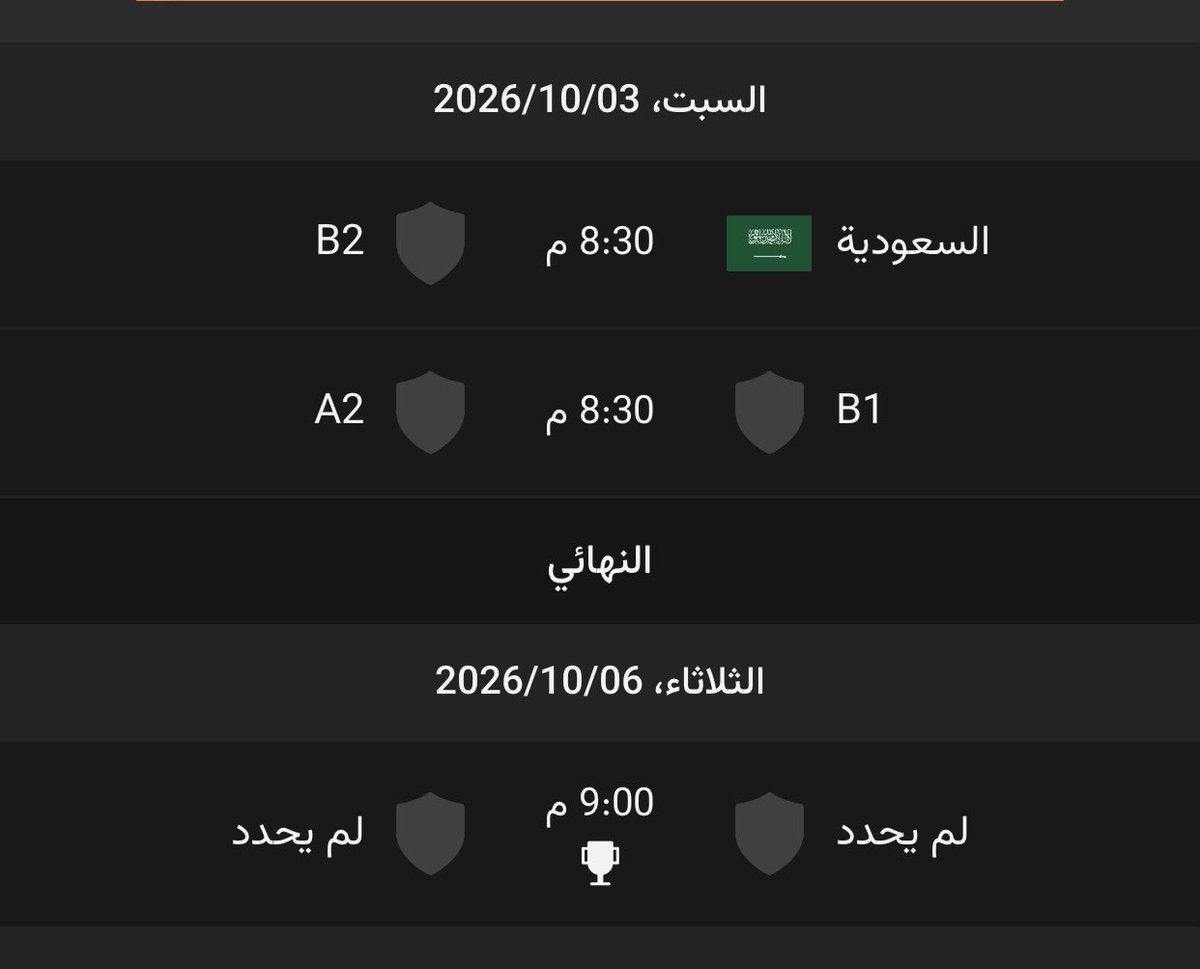BN_N24's tweet photo. @atc8877 جميع مباريات ساعه ٨:٣٠ السبت https://t.co/bDwV9FC1U1