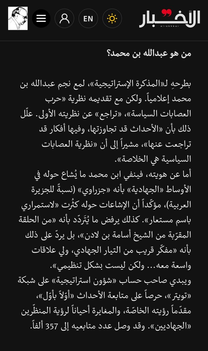 Mourad2oo2's tweet photo. @nhj01 ثم بحثت وجدت موقع صحفي (الأخبار)
يتكلم فيه عن مقالات عبدالله بن محمد، وكيف يرى في استراتيجيه ان القاعدة تعيش في حالة من الضياع الاستراتيجي. بالوصف الدقيق والواقعي.
وان هناك ضرورة سيدركها الجميع بالاندماج..
وهنا عرفت صفحته (شؤون استراتيجية) لكن لم أجدها ولم أجد له اسم يذكر هنا. https://t.co/ycRoTr8TSJ