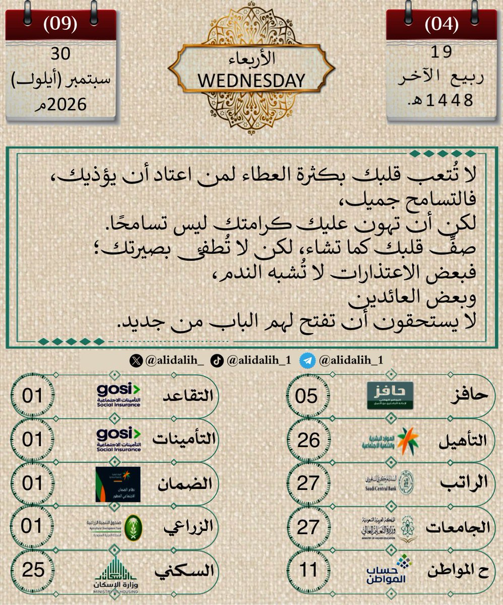 alidalih_'s tweet photo. التقويم اليومي من إعدادي وتصميمي وزياده ...

#السعودية_العراق 
#خليجي٢٧ 
#الوظائف_التعليمية https://t.co/WkXT95d19h