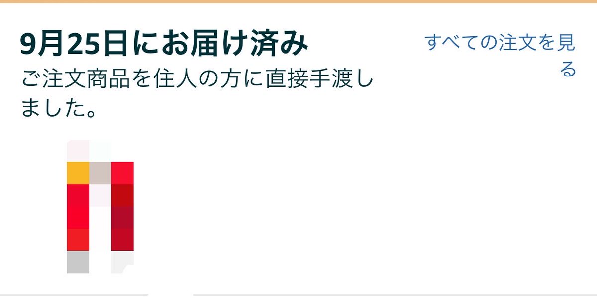 _sub_neru_'s tweet photo. 置き配で25日と27日にお届け済みになってる物が宅配ボックスにもポストにも玄関にもなくて困ってる🥲

しかもこの日この時間絶対に家にいなかったのに直接手渡しもこわすぎるのですが… https://t.co/oVZtvXF9SU