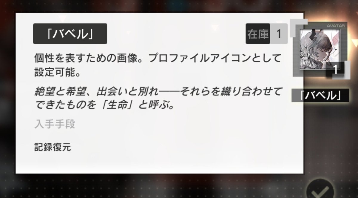 2askayu1's tweet photo. #アークナイツ
『絶望と希望、出会いと別れ―それらを織り合わせてできたものを｢生命｣と呼ぶ。』 https://t.co/k7TsobatCU