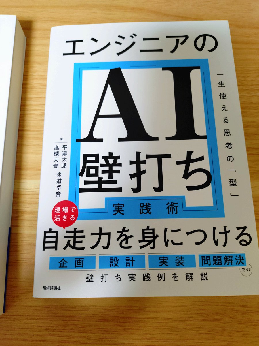 miz0k_engineer's tweet photo. ソフトウェアエンジニアリングの基礎、エンジニアのAI壁打ちの２冊を買った。

目次見て、読みたくなったので、購入。卒制作るときとか、転職活動、転職後と、今後、役立つといいな（´-`）.｡oO https://t.co/JYlMqlZIpQ