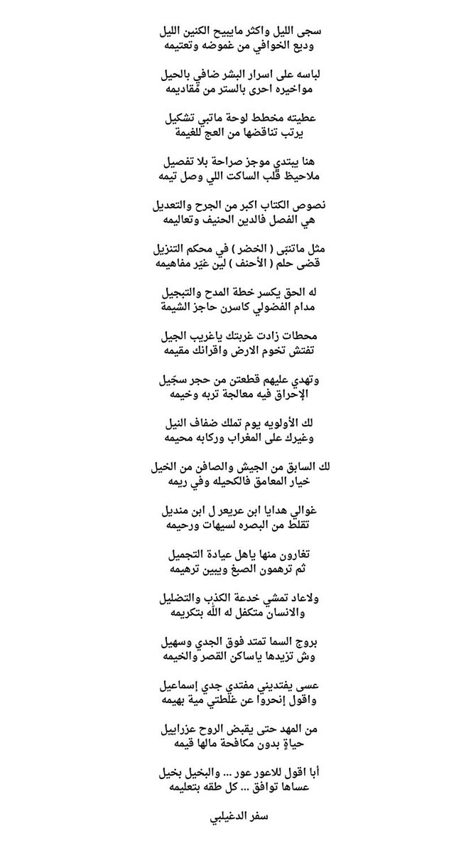 yqw23's tweet photo. جديد الشاعر المُبدع سفر الدغيلبي 

من ألبوم موشحات 2026 https://t.co/BUtN11x1Qm