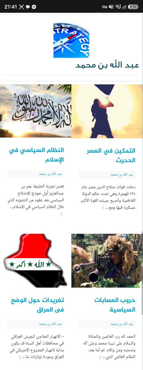 Mourad2oo2's tweet photo. @nhj01 ثم بحثت عن اسمه في المواقع، فوجدت له مقالات جديدة بتوجه جديد في موقع (الجبهة الإسلامية) 
ومقال باسم : حروب العصابات السياسية.
والصراحة هذا المقال قديم لكن كنز. ولا شك ان هذه استراتجية التي صار عليها احمد الشرع. https://t.co/y5KHuYdBfw
