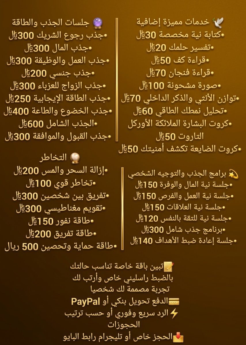 jwais40915's tweet photo. 🌙✨ قائمة خدمات نور الشاملة ✨🌙
🔮 تاروت • حدس • استبصار • طاقة • قراءات خاصة https://t.co/4KkWNSE5dp