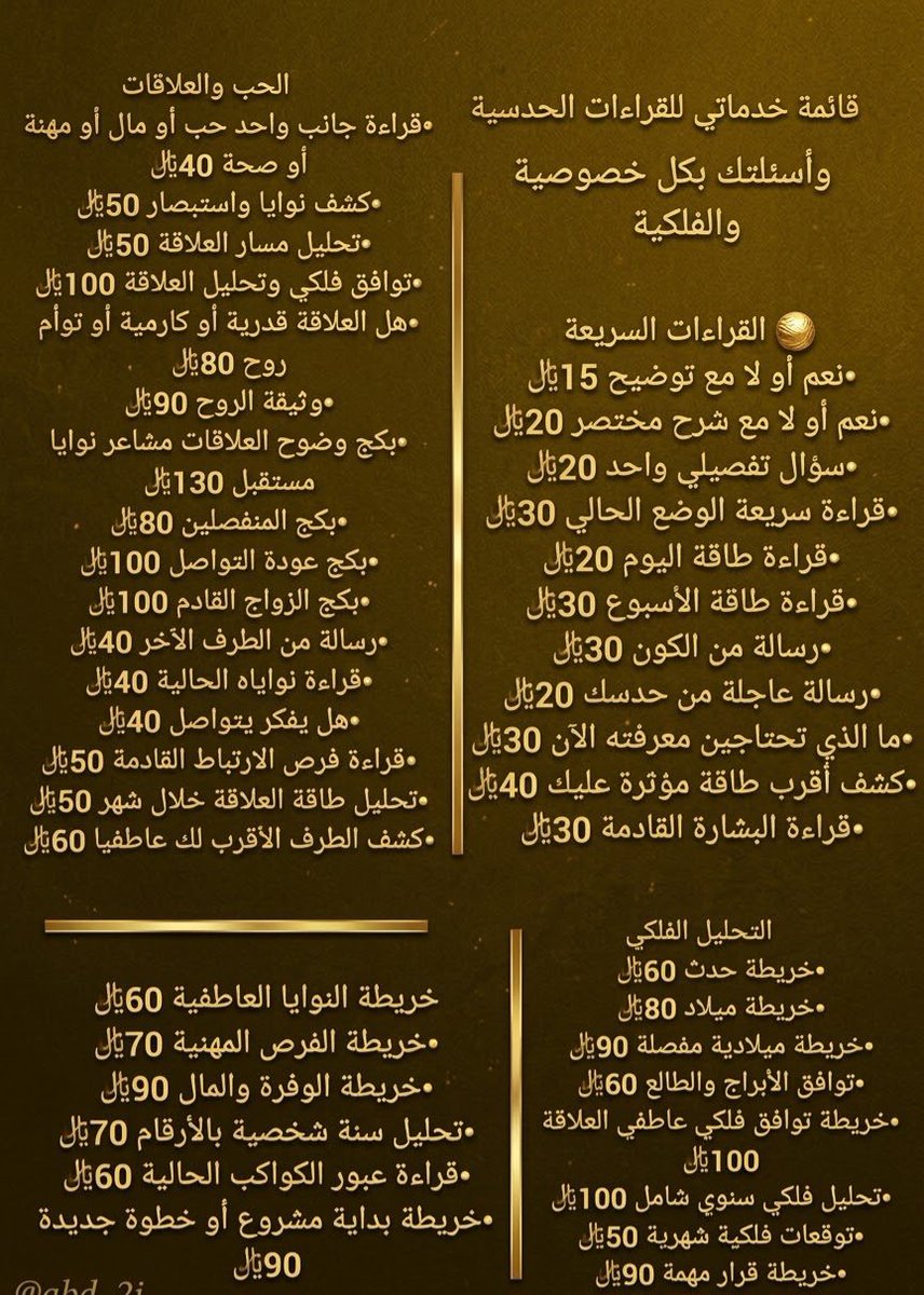 jwais40915's tweet photo. 🌙✨ قائمة خدمات نور الشاملة ✨🌙
🔮 تاروت • حدس • استبصار • طاقة • قراءات خاصة https://t.co/4KkWNSE5dp