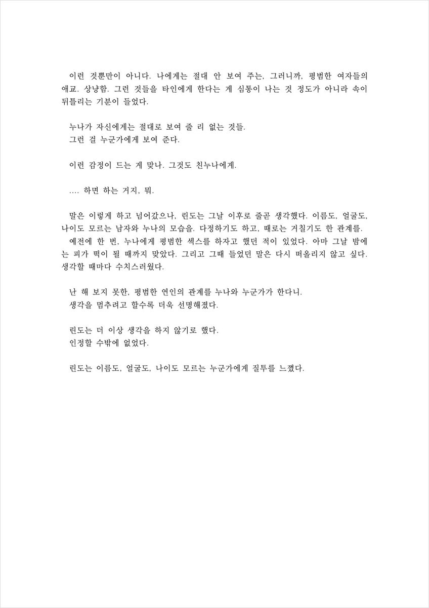 rindou1st's tweet photo. 린도, 누나 시집 가면 어떨 것 같아? https://t.co/Sp5KEoKTTd