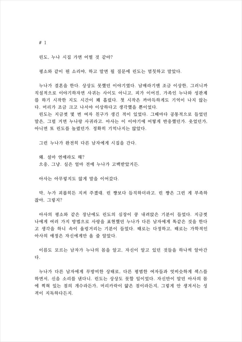 rindou1st's tweet photo. 린도, 누나 시집 가면 어떨 것 같아? https://t.co/Sp5KEoKTTd
