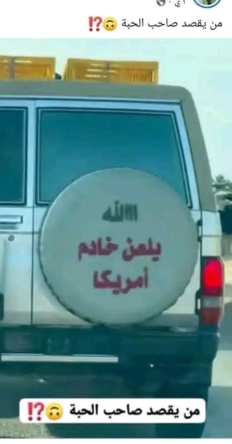 TNT_arabic2's tweet photo. "من يقصد صاحب الحَبَّةِ 🇸🇦 🔥🔥🔥"

#المخا #باب_المندب

القادمة عدن باذن الله 🚀🫡

#smno
-
#ProhibidaObsesión
 
#خليجي٢٧
-
#ROSÉ https://t.co/cM3KFoiYqD
