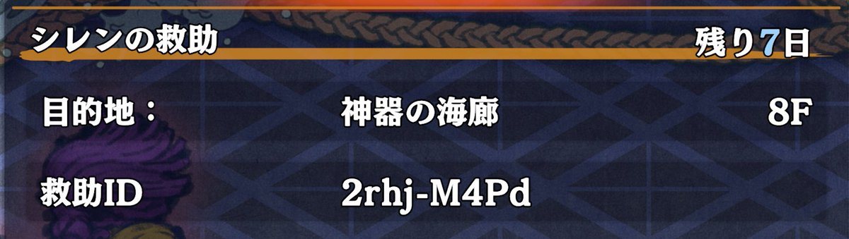info_ragnarokx's tweet photo. どなたか助けていただけますか
#風来のシレン6 #シレン6 #風来救助 https://t.co/W8DOr2Cbi3