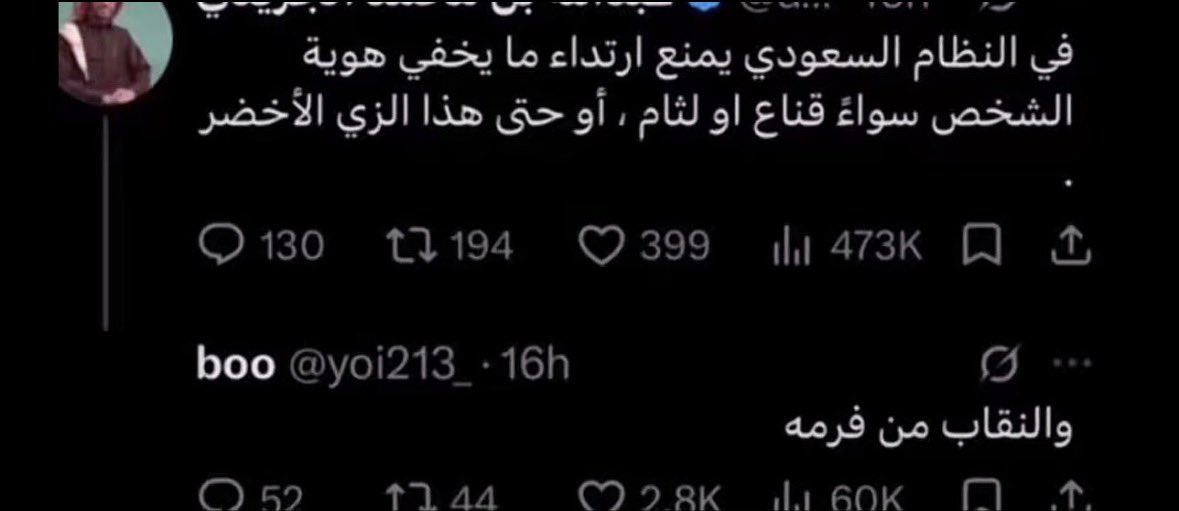 ik11rtu's tweet photo. بداية هذا الهاشتاق لما محامي عشوائي غرد هالتغريده 
وردت عليه انثى بالمقابل 
-

هنا انتشر الرد وبدا الهاشتاق #٢٠٣٠_بلا_نقاب

وبدأوا النساء السعوديات يفتحون صفحات الماضي ويتكلمون عن المعاناة الي كانوا ولا زال البعض منهم يعاني 

من إجبار وتخويف وتهديد بالقتل أو تهديد بمنعك من حقوقك كاملة مثل الجوال، الطلعات، المدرسة، الوظيفة.
وممكن البعض يُمنع من الأكل ومن إنه يُصرف عليها.

هذا كله مو لأنها خالفت شرع الله ونزعت النقاب.
مو لأنهم يخافون عليها من النار.
يخافون من سمعتهم والناس إيش بيقولون، 
"واخوياهم يطقطقون عليهم."