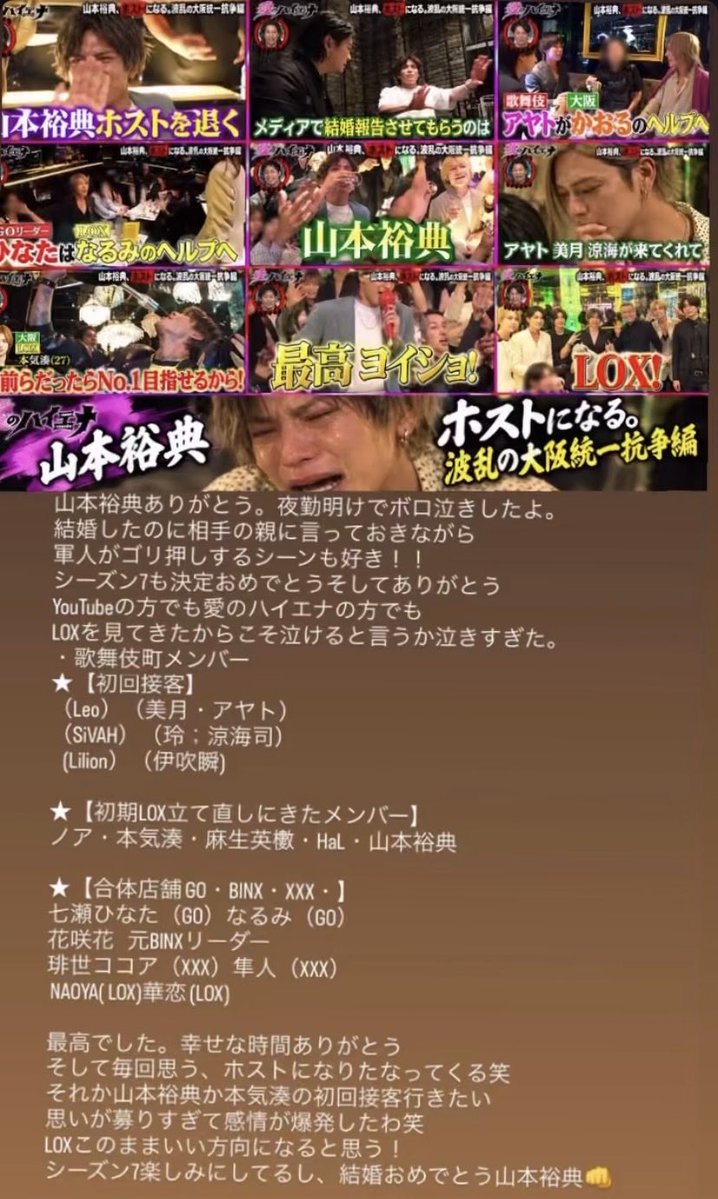 zqifk's tweet photo. 流石に夜勤明けで泣かせるのはOUT
山本裕典結婚おめでとう🫶

シーズン7楽しみにしてる！

明日は、目真っ赤で仕事行く‼️

.Lillion
.GO
.LiTA
.SiVAH
.club Leo
.LOX

最終回、
みんながヘルプ着いたシーンは
もう心がもたなかった

山本裕典のコールが喰らった。

ありがとう、山本裕典‼️ https://t.co/PQYvXnbS5R