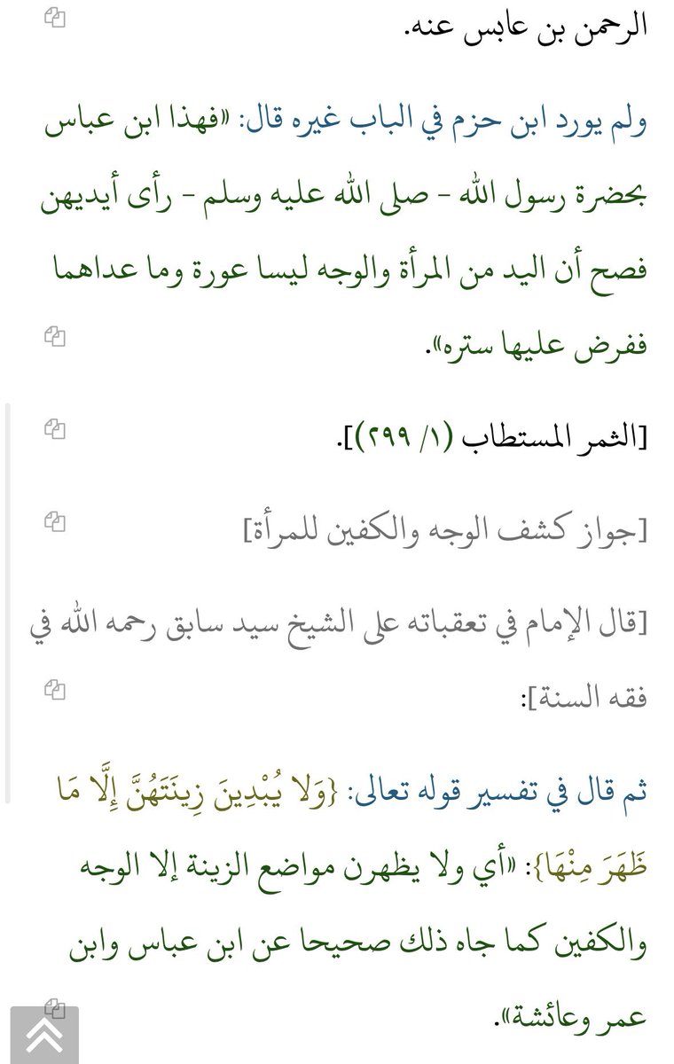 ik11rtu's tweet photo. الغرض الحقيقي للهاشتاق الوصول لحل منطقي؛ لأن النساء مُجبرات على شيء غير واجب بالدين، وبحط لكم الأدلة الآن. تمعنوا في قراءتها، والرجاء عدم مناقشة الموضوع؛ لأن الأدلة واضحة وضوح الشمس. https://t.co/zSBBIgC8F1