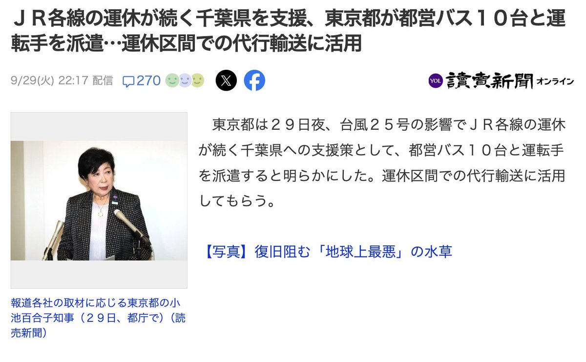 PapalotX's tweet photo. 運休区間に都営バス10台と運転手を即座に派遣するという都知事の決断、素直にめちゃくちゃありがたいですし感謝しかないんですよね。
鉄道の長時間を要する復旧作業の中で、代行バスのドライバー不足により足止めを食らっていた沿線住民や学生さんたちにとって、行政の枠組みを超えたこの代替輸送はダイレクトな救いになりますね。
JRが長浦駅前に仮設ポイントを叩き込んで奮闘している裏で、行政側も指をくわえて待つのではなく、今あるリソースでできる限りのバックアップを行うという姿勢を見せたのは、危機管理として非常に力強いプレーなわけです。
助け合いの決断をしてくれた都知事や東京都交通局のスタッフ、そして現地へ向かうバス運転手の方々には本当に頭が下がる思いです。 今回の連携を一時的な美談で終わらせず、有事の際に自治体や事業者の垣根を超えて相互支援できるバックアップ体制の強化に繋げていってほしいと思うんですよね。