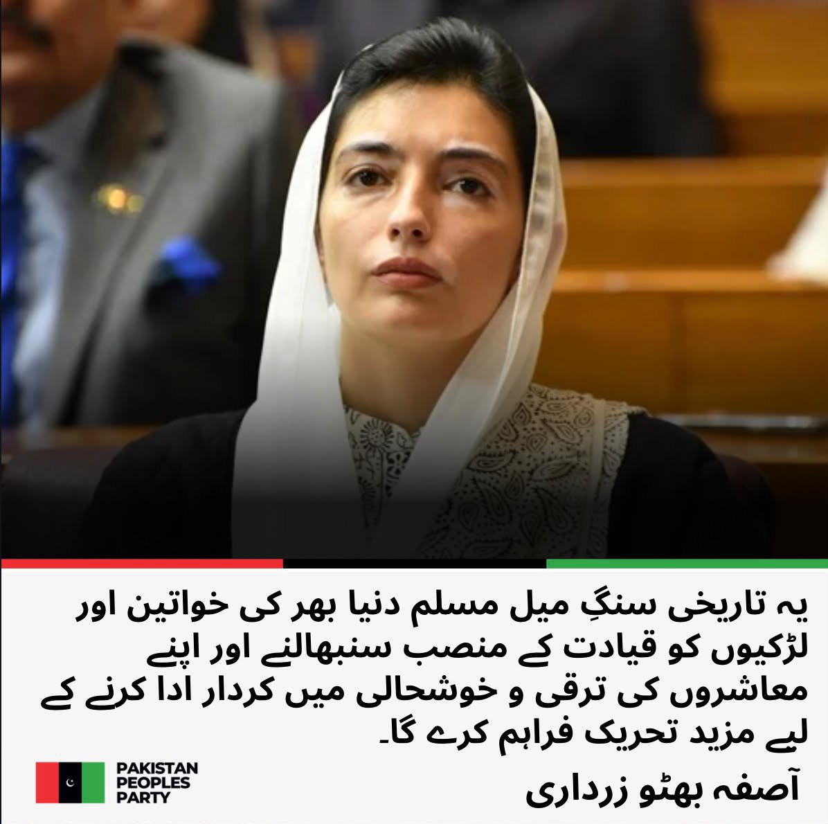 AliyanRustam's tweet photo. خاتونِ اوّل بی بی آصفہ بھٹو زرداری کی فاطمہ الزہراء المنصوری کو مملکت مراکش کی پہلی خاتون وزیراعظم مقرر ہونے پر دلی مبارکباد
#SMTteamSN @MediaCellPPP @ppp_sami https://t.co/I6o8i6ewvO