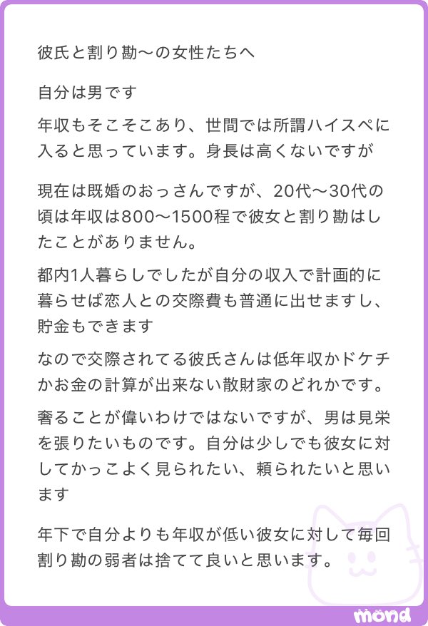 ___mobko____'s tweet photo. 彼氏と割り勘してる女性たちへ https://t.co/rkM64zLhOz