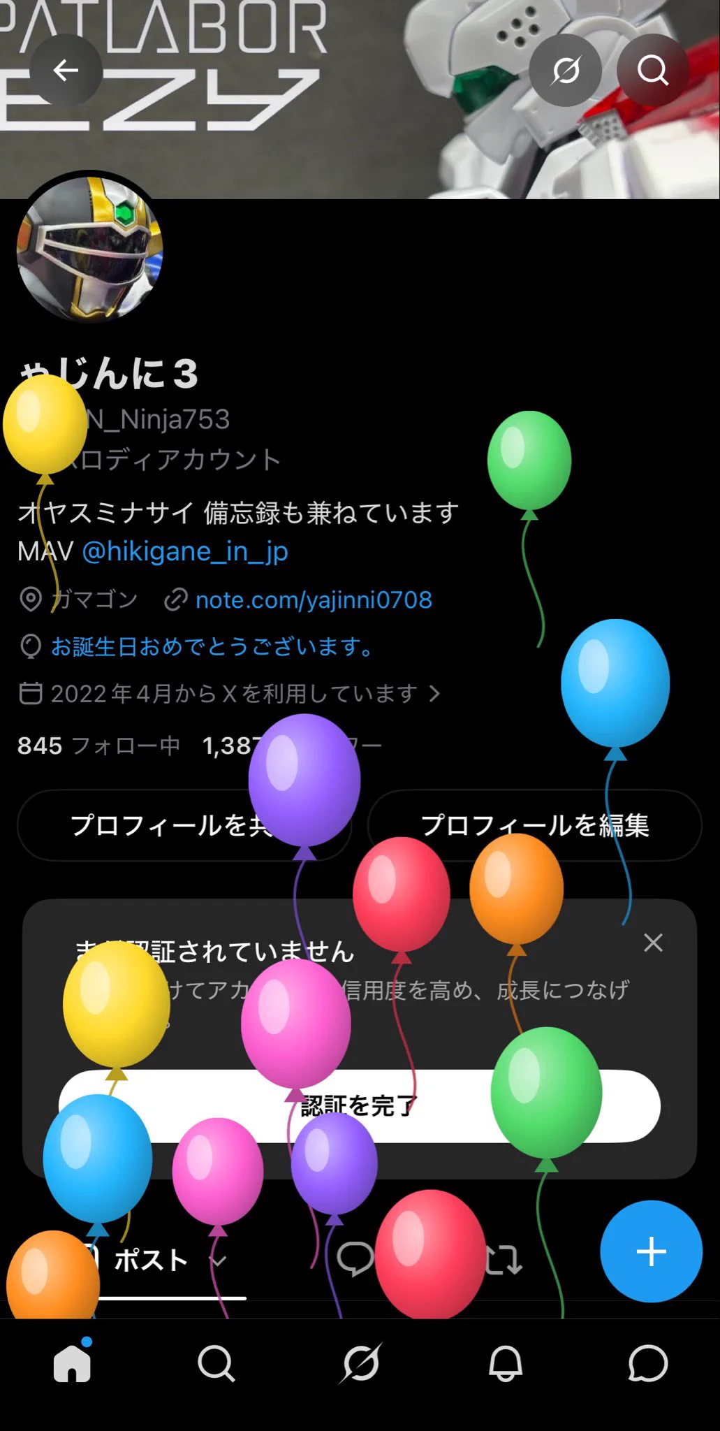 新打面 風船 ゃじんに3 on X: 