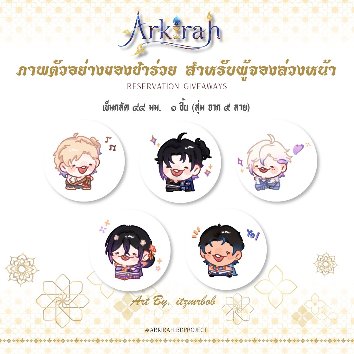 ArkirahProject's tweet photo. · ٠✤ รายการของชำร่วยสำหรับผู้จองล่วงหน้า ✤ ٠ ·
         「 ✦ Reservation GIVEAWAYs ✦ 」
                                🍦💀✨

✤ เข็มกลัด ๔๔ มม. ๑ ชิ้น 
              ⟢ Art By. @itzmrbob

ลงทะเบียนจองล่วงหน้า : https://t.co/OExOkptZOH

รับของชำร่วย ณ พริสซิลล่า สาขา ๑ เวลา ๐๙.๐๐-๑๘.๐๐ น. 
                  | ๒๖ ตุลาคม - ๑ พฤศจิกายน ๒๕๖๙ |

#Arkirah_BDProject #Arkdelivery #Priscillaicecream