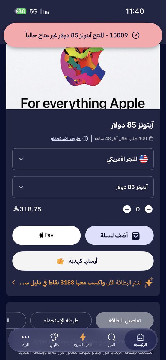 nawafsn's tweet photo. #itunes #apple #دليل_ستور @DaleelStore https://t.co/tpHux5x2b2