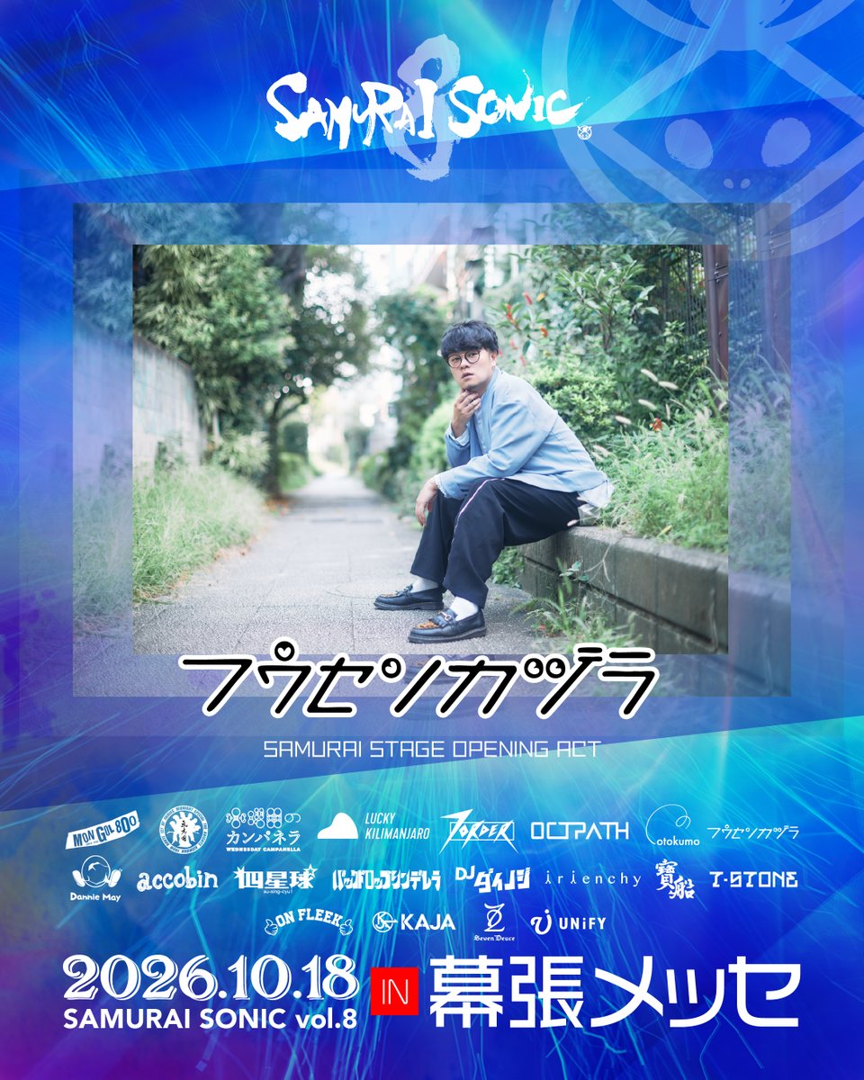 SamuraiSonic21's tweet photo. 𝚂𝙰𝙼𝚄𝚁𝙰𝙸 𝚂𝙾𝙽𝙸𝙲まで
── あと 𝟭𝟴 日 ──

◤ 出演アーティスト紹介 ◢

《 フウセンカヅラ 》@fuusenkazra_ryo
￣￣￣￣￣￣￣￣￣￣￣￣￣￣￣￣￣￣
🔥🔥🔥🔥🔥🔥

等身大のリリックを表現力豊かな歌唱力で歌い上げ、
その優しく包み込むような歌声と快活な人柄で
人の心に寄り添う楽曲を届ける。

🔥🔥🔥🔥🔥🔥

▶チケットはこちらから🎫
◎ローチケ
https://t.co/f0DuvFsw3s

◎楽天トラベル
https://t.co/kvjEa0yg9f

#フウセンカヅラ #サムソニ #秋フェス