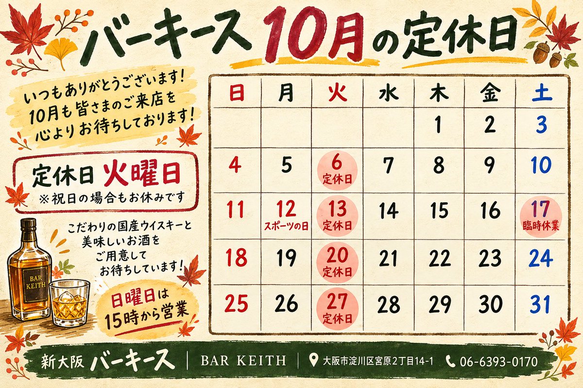 keith0170's tweet photo. 10月の定休日カレンダーです https://t.co/3eYdGYLBAo