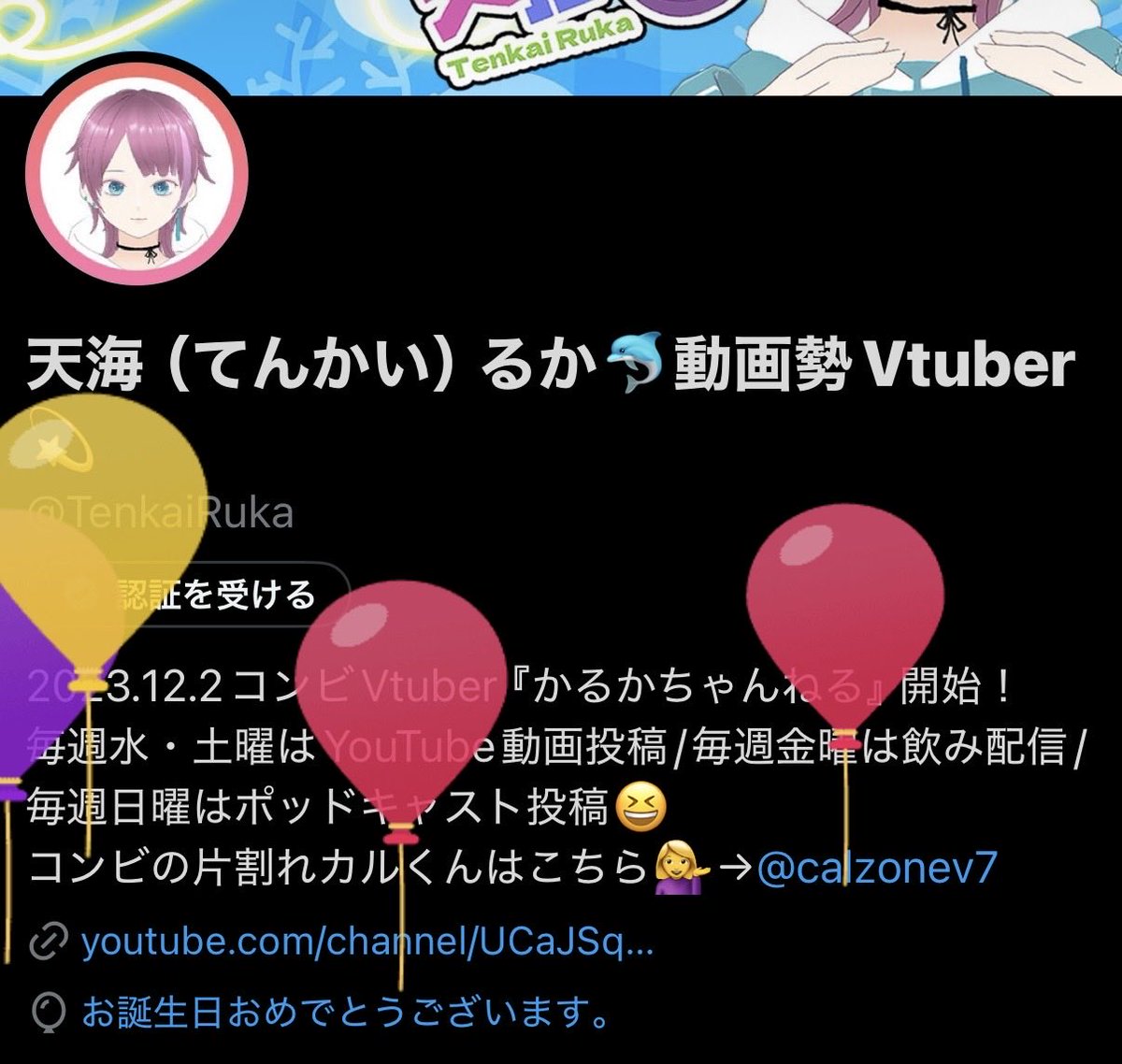 TenkaiRuka's tweet photo. 風船飛んだぁぁぁ！！！
生誕でございます！！！🤩✨✨✨
誕生日の週なので今週の金曜飲み配信は、ケーキがあるって…こと？！🍰 https://t.co/Qqe1Fnp4qn