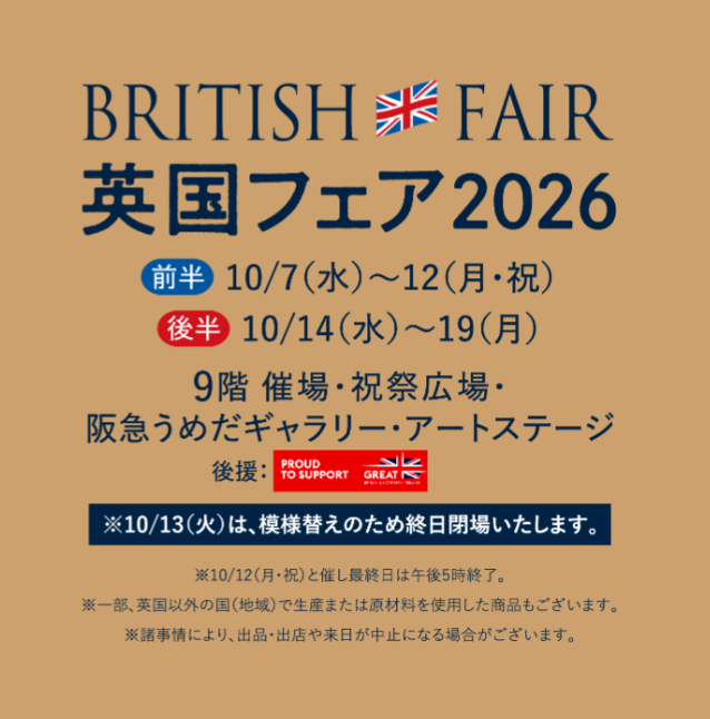 azumanetcojp's tweet photo. 今年も阪急うめだ本店「英国フェア2026」（@hankyu_event）に出店します🇬🇧

前半10/7(水)〜12(月・祝)
後半10/14(水)〜19(月) 9階 催場

新作も入荷し今年はさらに華やかなラインナップに✨
会場では試飲もご用意しております☕️
ぜひお立ち寄りください☺️
#阪急百貨店 #阪急うめだ本店 #英国フェア2026 https://t.co/1k3fJlVt89