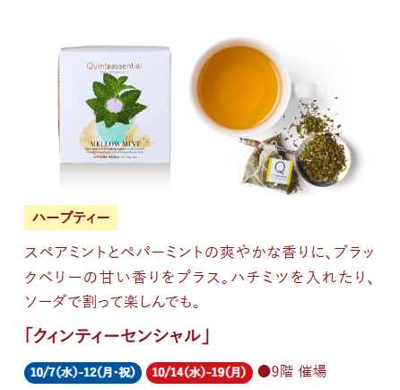 azumanetcojp's tweet photo. 今年も阪急うめだ本店「英国フェア2026」（@hankyu_event）に出店します🇬🇧

前半10/7(水)〜12(月・祝)
後半10/14(水)〜19(月) 9階 催場

新作も入荷し今年はさらに華やかなラインナップに✨
会場では試飲もご用意しております☕️
ぜひお立ち寄りください☺️
#阪急百貨店 #阪急うめだ本店 #英国フェア2026 https://t.co/1k3fJlVt89