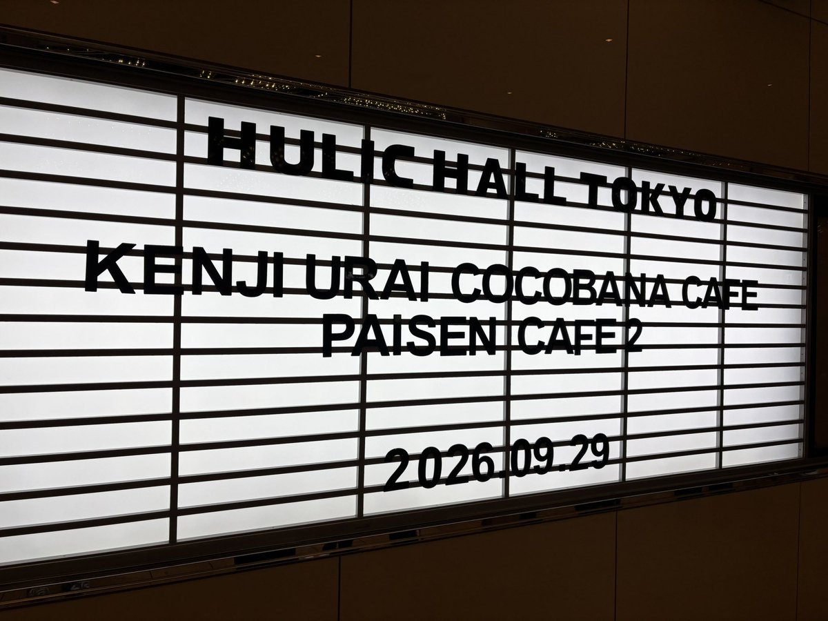 sunchild0102's tweet photo. 推し活してきたぁ！
ポッドキャストも電車の中で聴いてるのにいつもふきだしちゃう笑
公開収録はそりゃ大笑いしちゃうよね〜
キングアーサーでのキスシーンたのしみっ！
シンガポール土産の #bacha のコーヒーを添えて♡
#浦井健治のココバナカフェ https://t.co/1Bx75i31A8