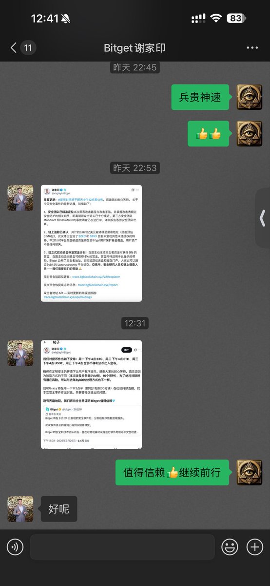 qijibang's tweet photo. 这两天 @bitget 的安全事件，让我思考了一件事：

风险，从来都是个体视角。3.5 亿美元对于整个市场来说，只是一个局部数字。但对于一个把全部资产放在 Bitget 的普通用户来说，那可能就是他的全部。

所以我这次比较关注的，不只是事件本身，也包括平台面对事件时的处理方式。
尊重风险，敬畏市场。Bitget 目前提币分阶段恢复，漏洞也已修复，看起来以最快速度恢复了正常运营。

过程中和 Bitget 华语负责人家印哥@xiejiayinBitget 沟通，他一直在耐心回答用户的问题，并第一时间同步最新进展。没有回避用户最关心的资产安全，也持续跟进提现恢复等问题👍

真正的信任，不是相信一个平台永远不会出问题。而是当问题发生以后，有人愿意站出来，面对问题、解决问题，并持续给用户交代。@GracyBitget @bitget 

交易如此，平台如此，做人做事也是如此。

经历这次安全风波，Bitget 没有选择收缩，而是上线「Bitget 同行计划」，平台交易越活跃奖池越大，数据每天公开更新。 活动不用报名，持续到 10 月 26 日，每 7 天结算一期。
信任不是靠口号买回来的，但 Bitget 没有回避，而是愿意拿出资源回应。#Bitget同行计划 https://t.co/Zn9OuuLLzX