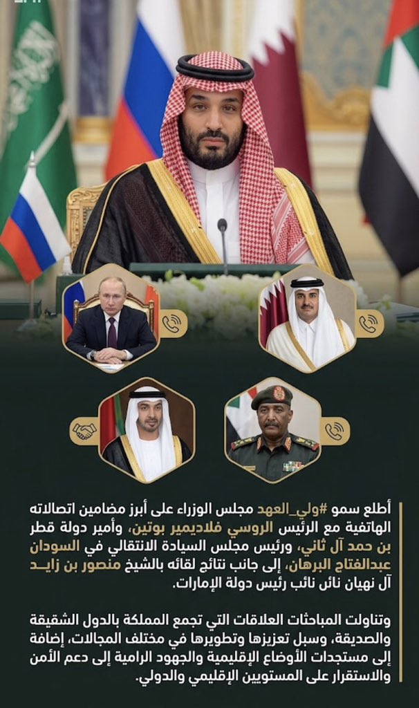 HRHMBNSALMAAN's tweet photo. أطلع سمو #ولي_العهد مجلس الوزراء على أبرز مضامين اتصالاته الهاتفية مع الرئيس الروسي فلاديمير بوتين، وأمير دولة قطر الشيخ تميم بن حمد آل ثاني، ورئيس مجلس السيادة الانتقالي في السودان عبدالفتاح البرهان، إلى جانب نتائج لقائه بالشيخ منصور بن زايد آل نهيان نائب رئيس دولة الإمارات.

وتناولت المب��حثات العلاقات التي تجمع المملكة بالدول الشقيقة والصديقة، وسبل تعزيزها وتطويرها في مختلف المجالات، إضافة إلى مستجدات الأوضاع الإقليمية والجهود الرامية إلى دعم الأمن والاستقرار على المستويين الإقليمي والدولي.