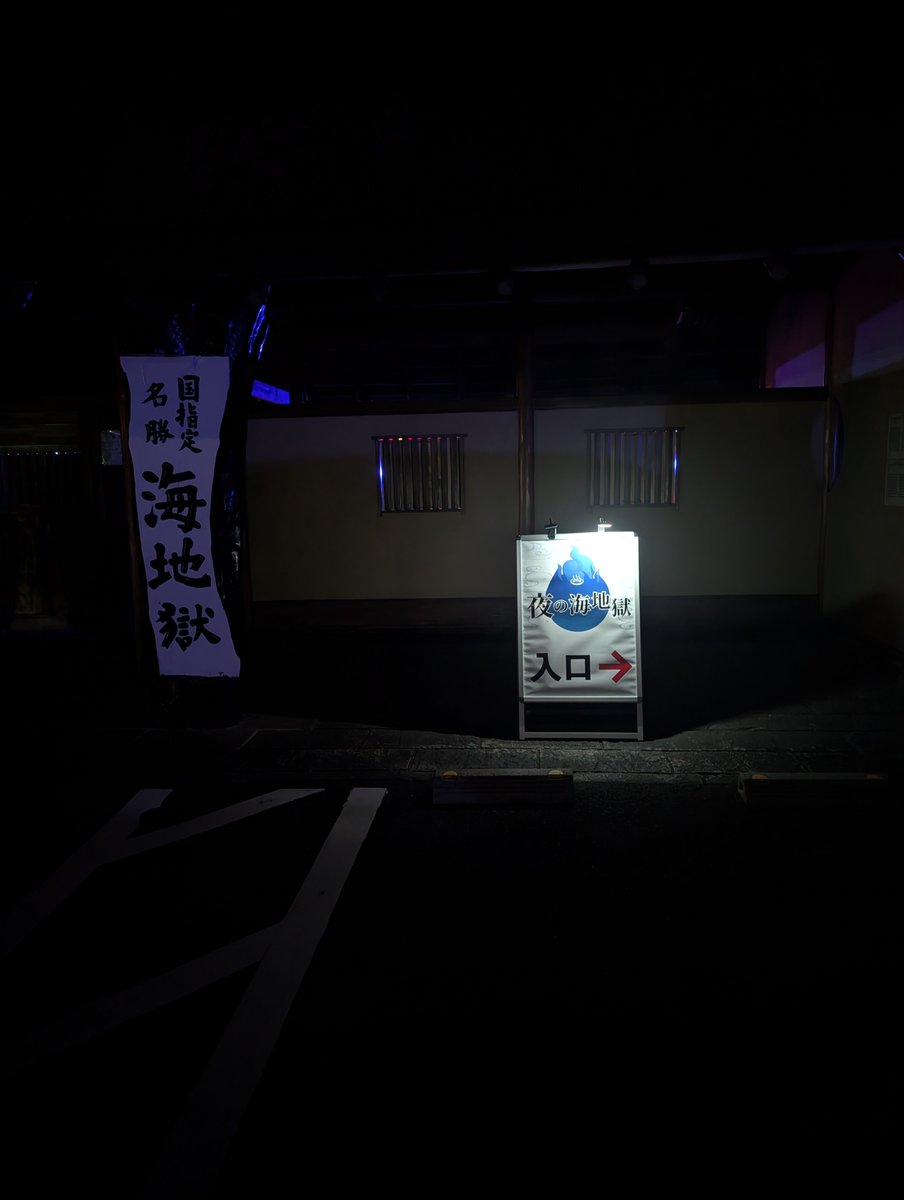 kisyourousyuu's tweet photo. 夜の海地獄
久しぶりに行ってきたけど今年は結構良かった。
年々良くなってるのと、担当チームが学んできていて各地のプロジェクションマッピングとかイルミネーションが取り入れられてる感じがする。
今後も楽しみ。 https://t.co/4DJSA1NcOr