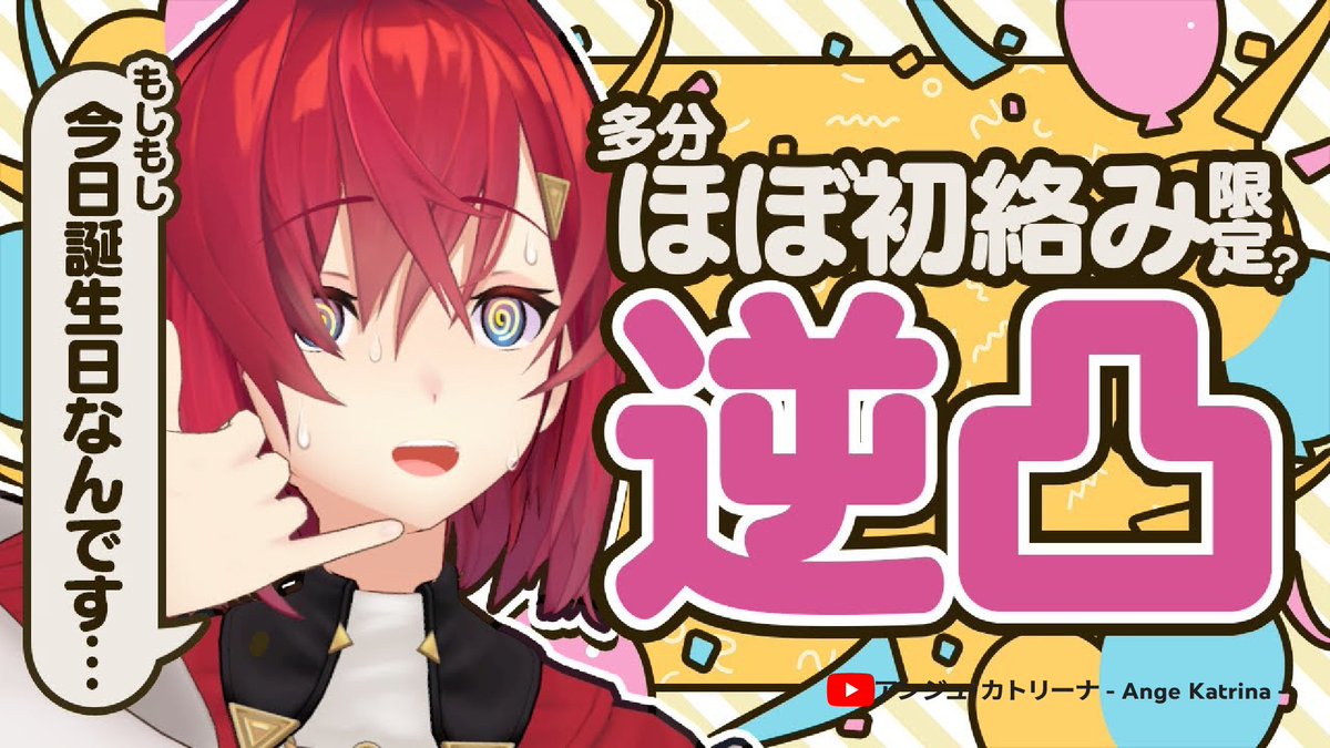 YouTubeJapan's tweet photo. にじさんじ所属、公式美少女錬金術師のアンジュ・カトリーナさんの魅力を教えてください⚖

@Ange_Katrina_ #アンジュ爆誕 https://t.co/CCv0KagWEf