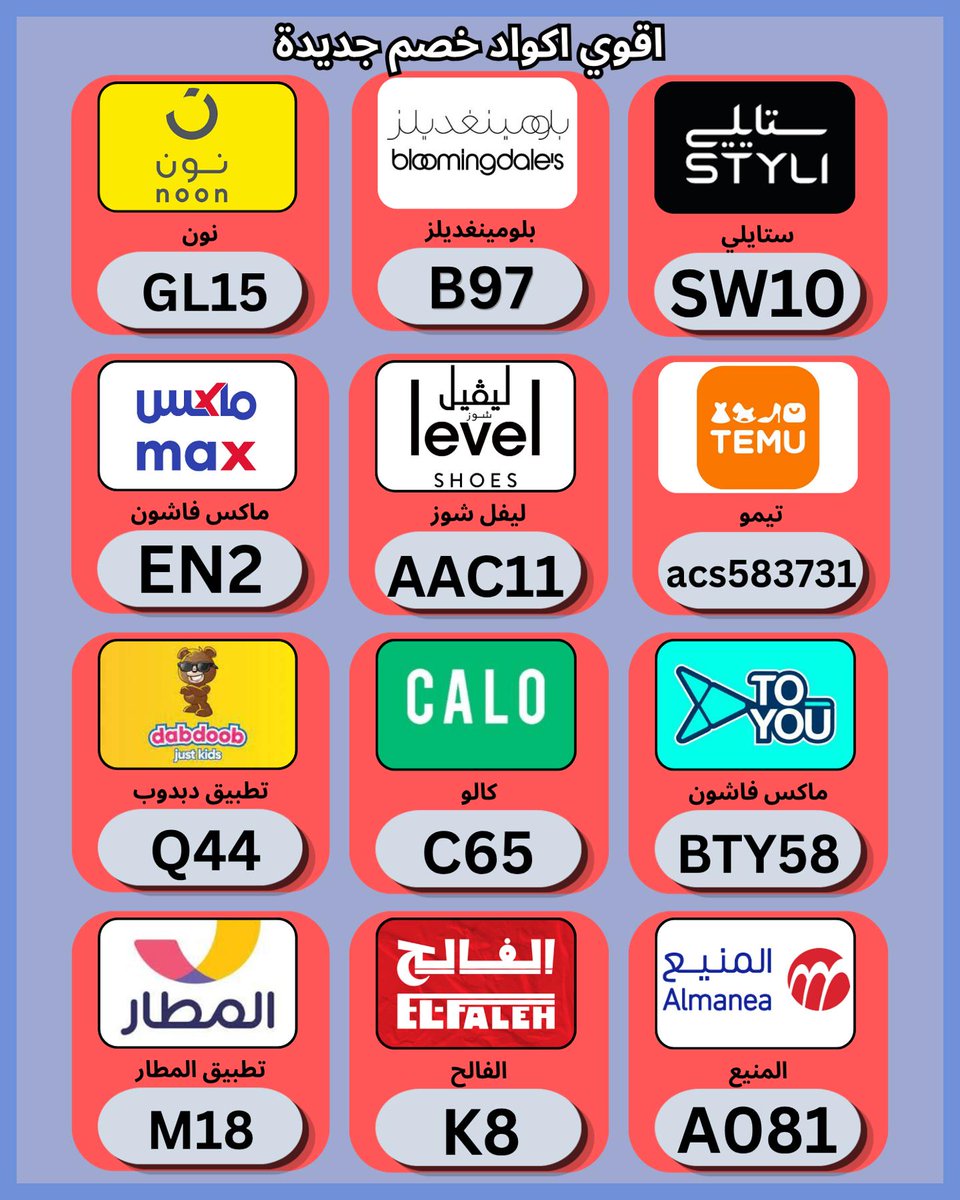 ana050991's tweet photo. 🎁ابدأ المقارنة الآن واستعمل كوبون مع كود خصم لدى ✦نون✦ و كالو الامارات و ستايلي و بلومينغديلز و ليفل شوز و السعودية و ماكس فاشون الكويت و ليفيل و تطبيق دبدوب و ✦تُيموُ✦ و تويو و الفالح و المطار و لفل و المنيع ثم راجع قيمة ك في صفحة الدفع.
 rulesize https://t.co/FOsE8QN4rK