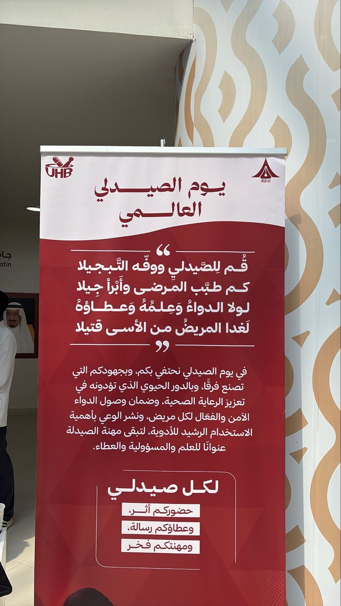 mt7m7's tweet photo. قُمْ للصَّيْدلي ووَفِّهِ التَّبجيلا  
 كَم طَبَّبَ المرضَى وأبْرَأَ جِيلا  
 لولا الدواءُ وعِلْمُهُ وَعَطاؤُهُ  
 لغدا المريضُ من الأسى قتيلا https://t.co/Nt1fWqiEM2