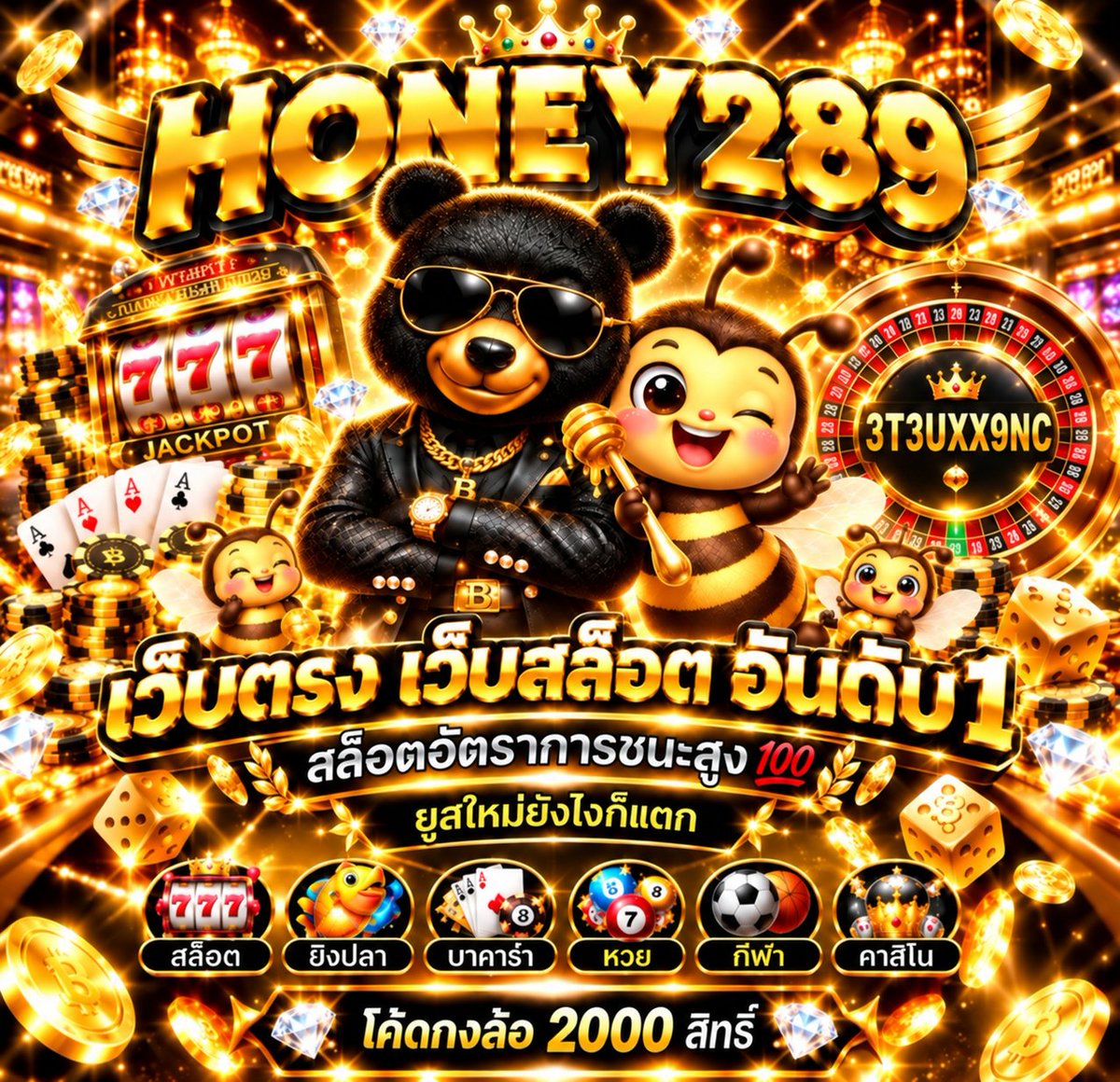 GodBear_'s tweet photo. 𝓗𝓞𝓝𝓔𝓨𝟐𝟖𝟗 🐝
เล่นง่าย มันคง ปลอดภัย✅
🔥โค้ดกงล้อฟรี
🔥โค้ด : 3T3UXX9NC
      2000 สิทธิ์

ทางเข้า👉🏻https://t.co/AlmOBOj7rQ https://t.co/pIRnZE9dqZ