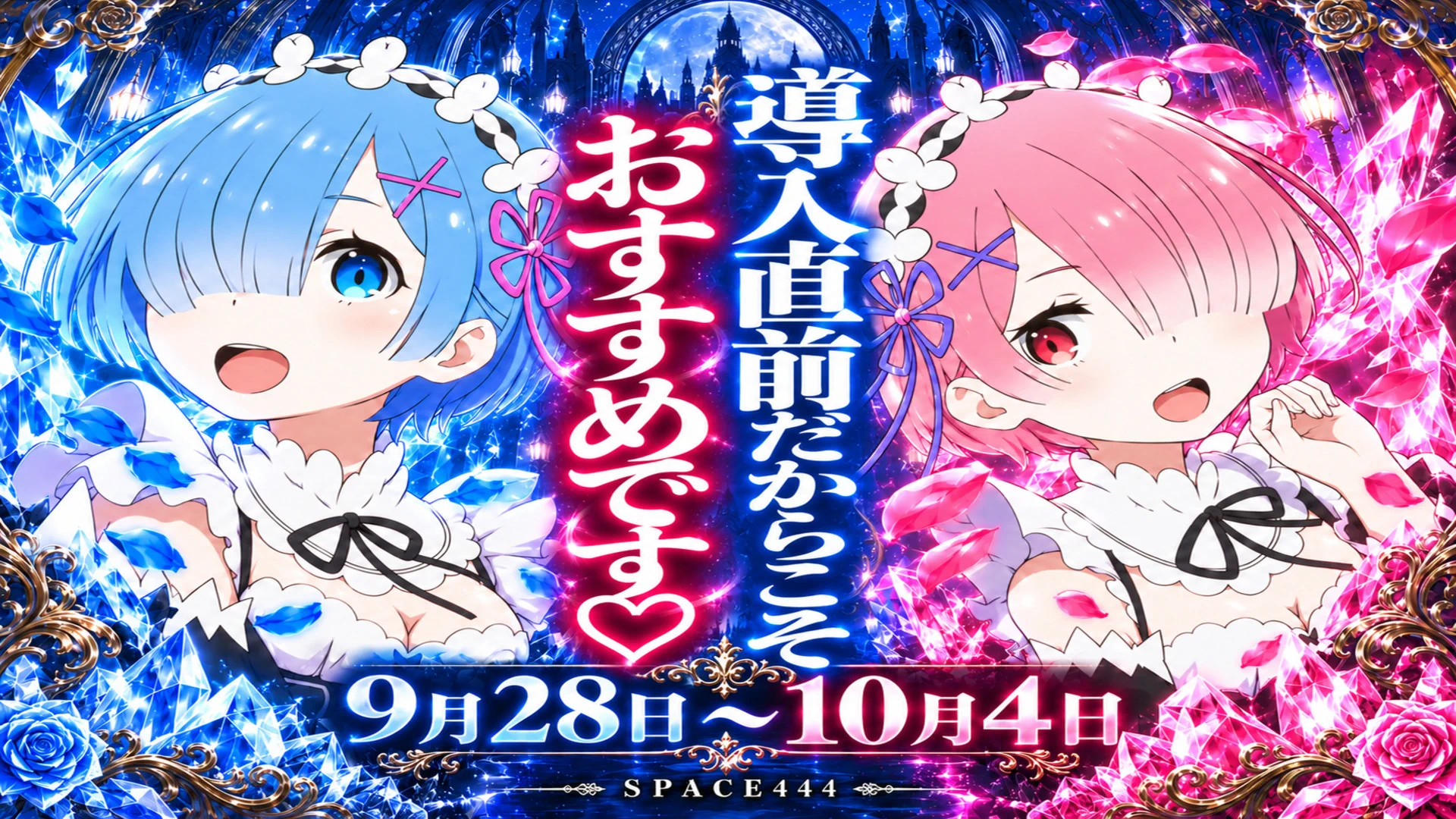 SPACE(スペース444＆666) on X: 