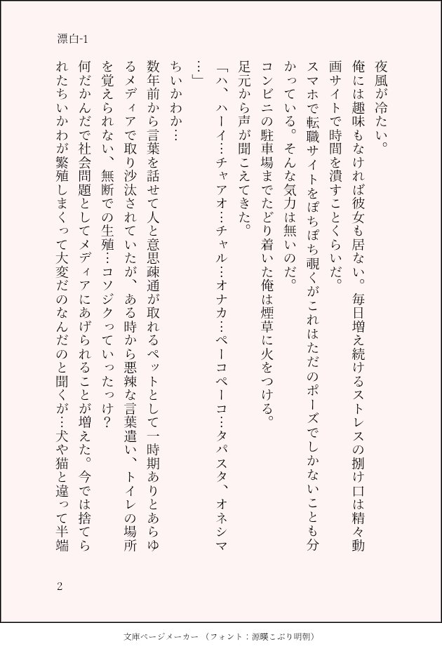 mg0alc's tweet photo. 2作目です。1話目。
善良種を可哀想な目に合わせたくて書きました。　
#ちいかわ　#ちい虐　#ちい虐ss https://t.co/TP6vLtFWWp