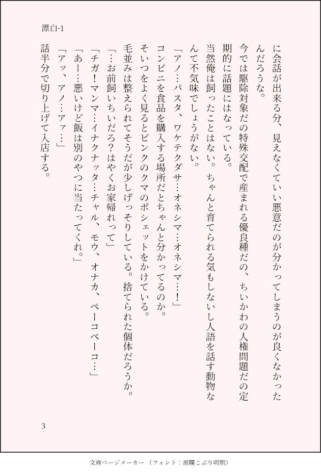 mg0alc's tweet photo. 2作目です。1話目。
善良種を可哀想な目に合わせたくて書きました。　
#ちいかわ　#ちい虐　#ちい虐ss https://t.co/TP6vLtFWWp