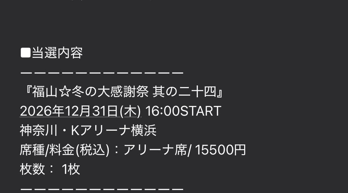 BURN_fumetsu's tweet photo. 去年に引き続き『約束の浜』への招待状をいただけた✨

しかも、今回は大晦日だしアリーナ席！！

ましゃのおかげで1年の最高の締めくくりができそう😆

最新アルバム『超新星』が中心にはなると思うけど、昔の曲もいろいろ聴けたらいいなぁ。。

#BROS1991 https://t.co/G1AP1Gw9tt