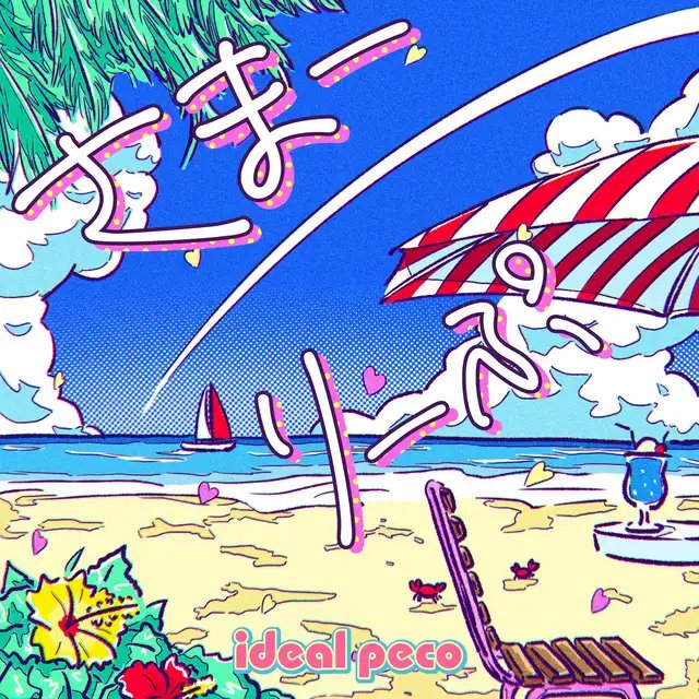 Liyna912's tweet photo. #NowPlaying 
 さまーりーぷ - ideal peco https://t.co/3hW9LA5Jkg