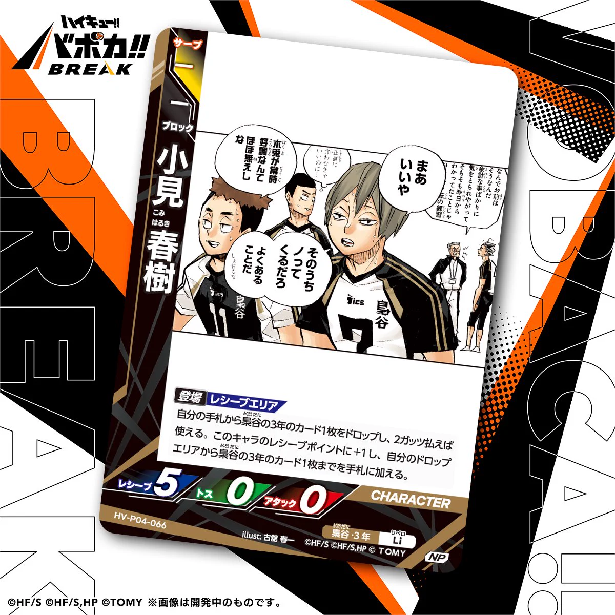 公式】ハイキュー‼︎バボカ‼︎BREAK on X: 