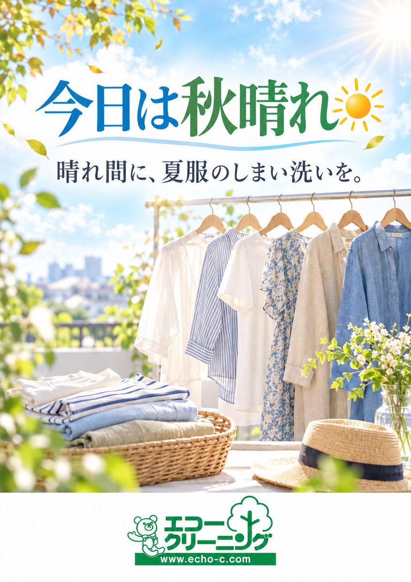 echo_higashiyod's tweet photo. お天気が回復してきましたね☀️

雨の日に持ち出しにくかったお洋服、今日こそクリーニングへ♪
9月最後の日、すっきりした気持ちで過ごしましょう🍀

#エコークリーニング #しまい洗い https://t.co/OXj6Zms0I9