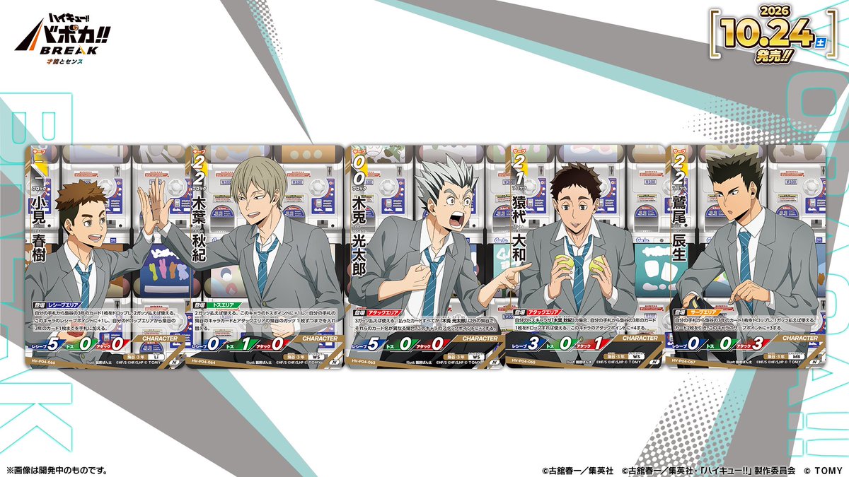 haikyu_vobaca's tweet photo. 【カード紹介🏐】
10/24（土）発売の HV-P04 ハイキュー!! バボカ!! BREAK ブースターパック 才能とセンスに収録される木兎、木葉、猿杙、小見、鷲尾は繋がるイラストのカードになっているバボ✨

商品情報はこちら▼
https://t.co/2gvniXRG7C

#ハイキュー !! #hq_anime #バボカ https://t.co/BODvmOmvF6